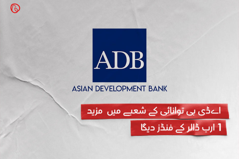Asian development bank gives aid to pakistan