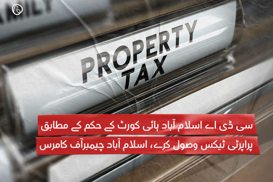 Property tax islamabad