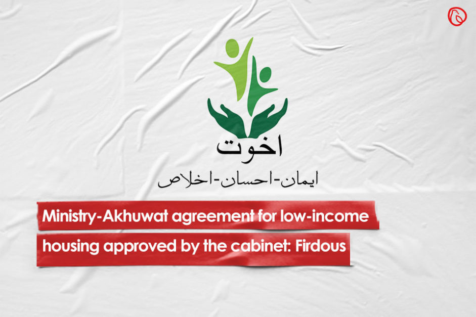 Ministry-Akhuwat agreement for low-income housing approved by the cabinet: Firdous