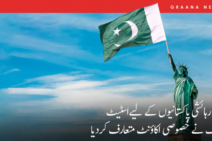 غیر رہائشی پاکستانیوں کے لیےاسٹیٹ بینک نے خصوصی اکاؤنٹ متعارف کردیا
