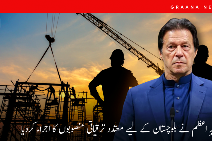 وزیرِ اعظم نے بلوچستان کے لیے معتدد ترقیاتی منصوبوں کا اجراء کردیا