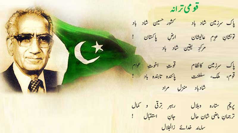 اردو میں تحریر کردہ پاکستان کا قومی ترانہ، لکھاری حفیظ جالندھری اورسبز پرچم
